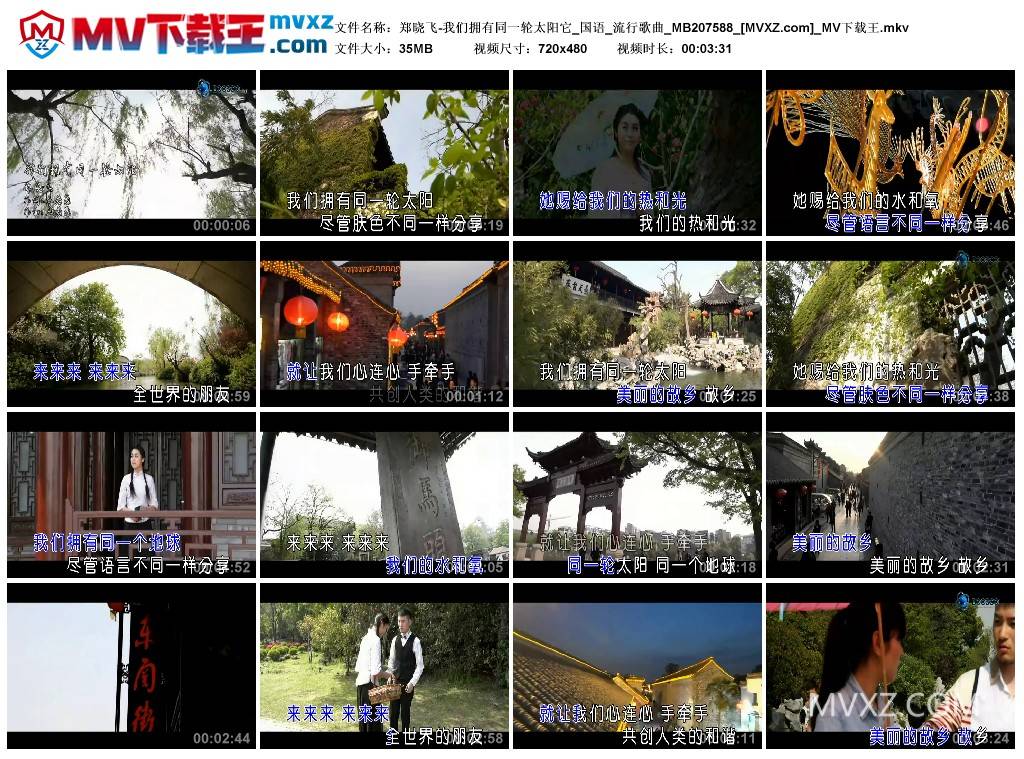 郑晓飞-我们拥有同一轮太阳它_国语_流行歌曲_MB207588